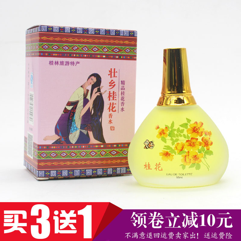 桂林特产 正品桂花女士香水持久淡香清新 香水桂花味买三送一包邮