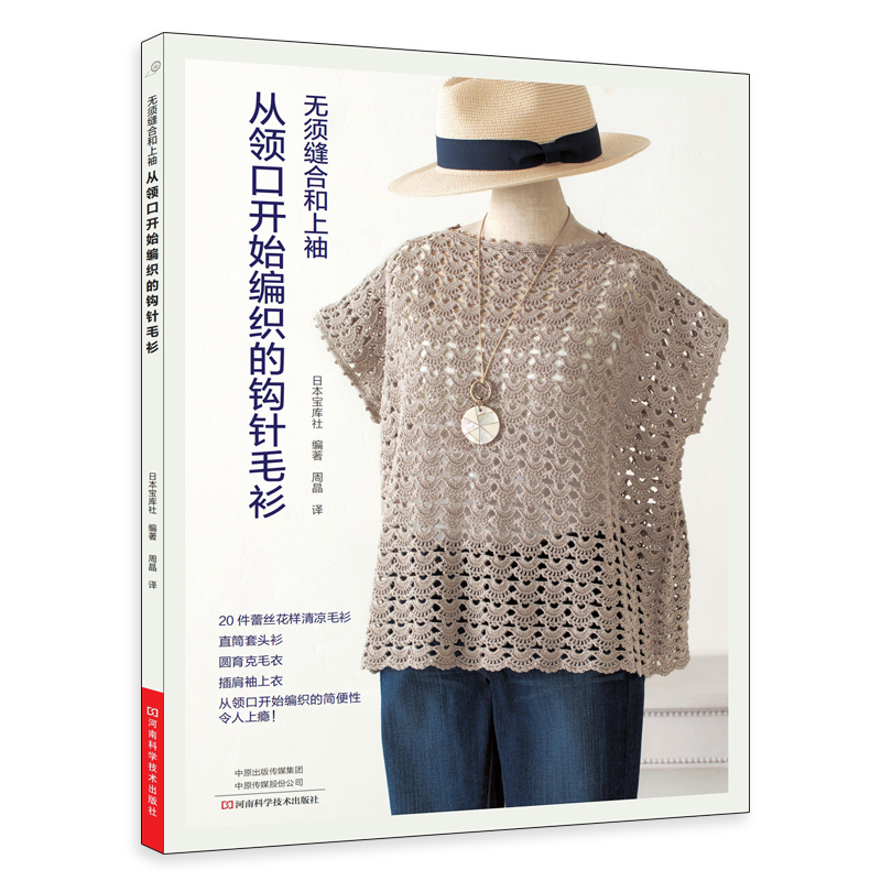 Crochet Sweater That Is Knitted Starting from the Neckline