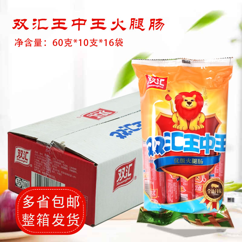 Shuanghui Wang Zhong Wang 60g*10 *16 bags of ham sausage ready-to-eat sausage convenient snacks instant noodles shot partner full box