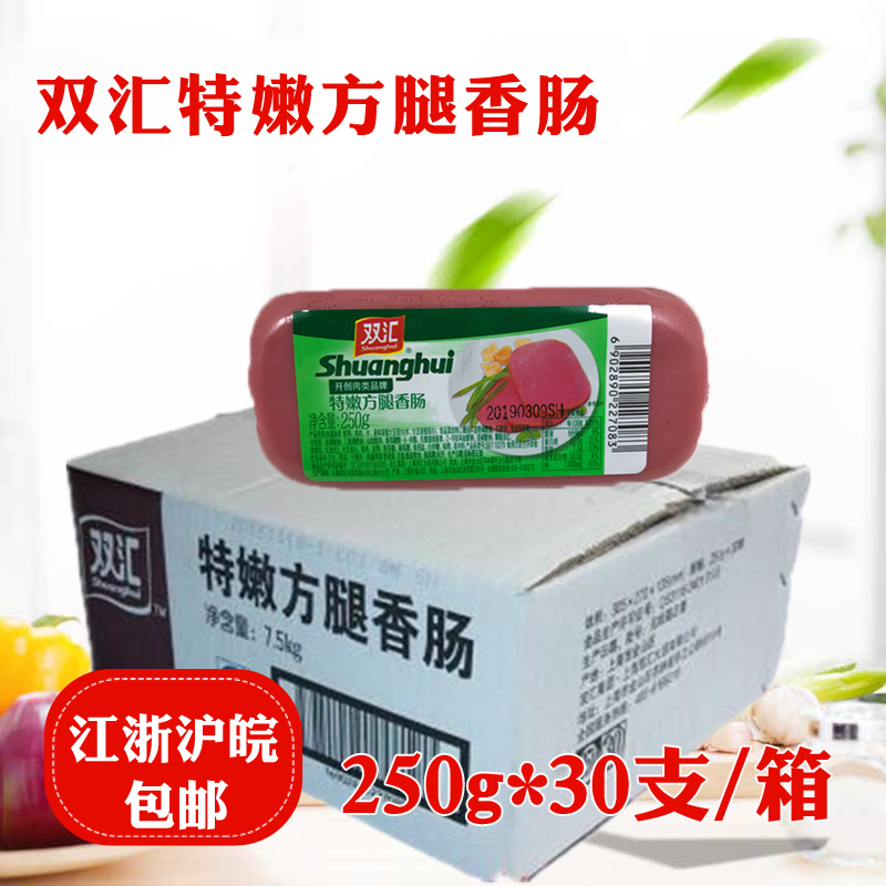 Authentic Shuanghui Te tender square leg sausage new lunch meat square leg slice stir-fried sushi sandwich ham 25 pieces