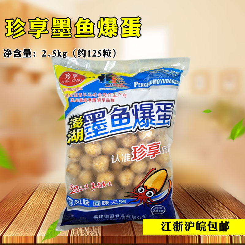 Enjoy Penghu Cuttlefish fried eggs Cuttlefish balls hot pot balls fried ingredients 125 pieces 2 5kg
