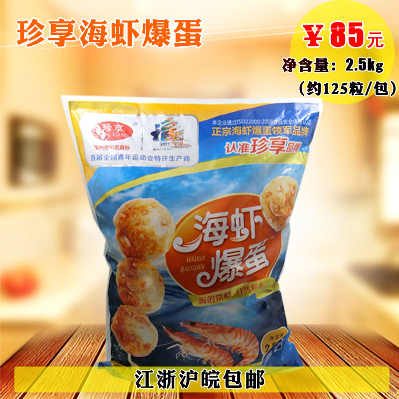 Rare Sea Shrimp Burst Egg Ink Fish Explosion Egg Sea Shrimp Burst Bake Small Balls Hot Pot Balls Fried Ingredients 125 Grain