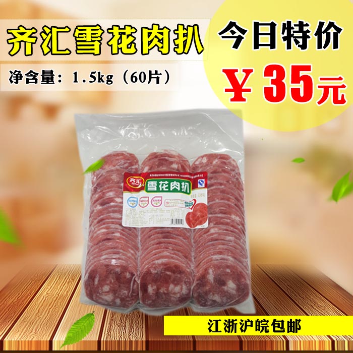Snowflake meat steak slices original pork chops 1 5kg onion cake Burger special frozen pork cake