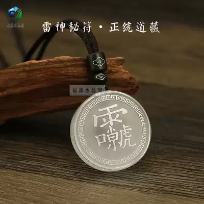 Taoist natural white crystal anti-evil pendant Fortune Amulet Lei Zu Shenxiao Cross Celestial Picture pendant for men and women