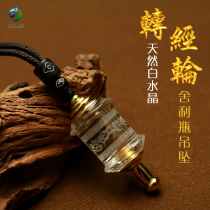 Natural white crystal Spinning wheel Pendant Six-character Truth Shurangama Mantra Amulet Relic Gawu Box Necklace Pendant