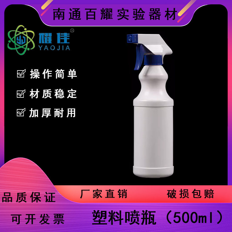 加厚型500ml喷瓶 塑料喷雾瓶 稀释瓶 酒精喷壶 酒精喷瓶