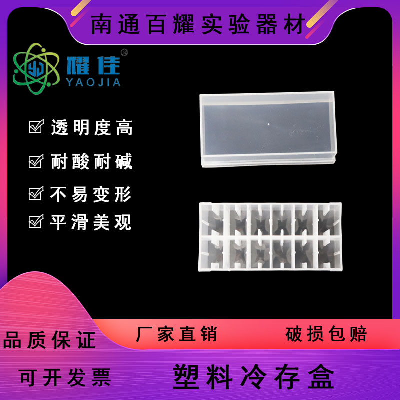 实验耗材 1.8ml/2ml冷冻管盒 12格 塑料冻存盒 12孔冷冻盒可开票