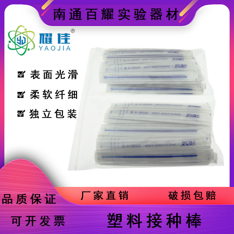 1ul 10ul采样棒 接种棒一次性接种环 独立无菌包装 100支/包