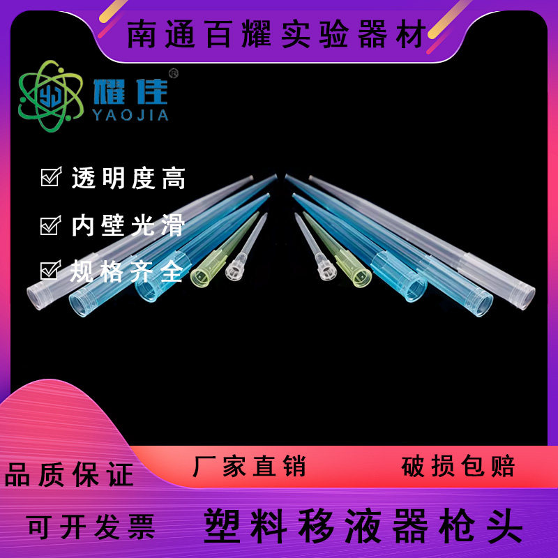 移液器枪头 10ul/100ul/200ul/300/500ul/1ml/5ml/10ml吸头 吸嘴