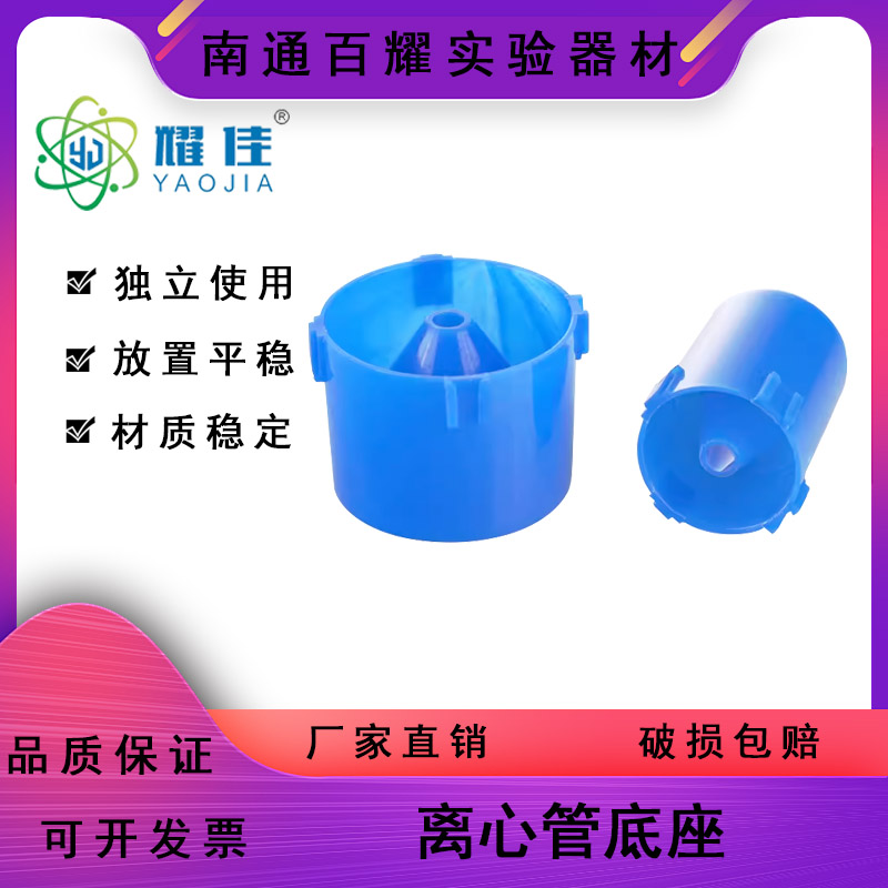 离心管架10/15/50ML PP塑料离心管架 离心管底座 单孔离心管架