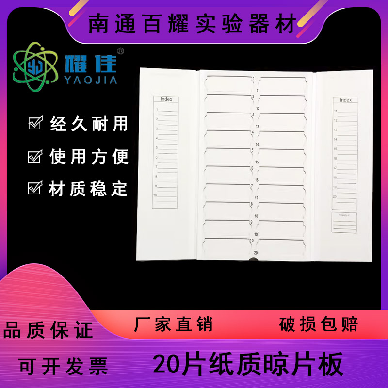 20片装纸质邮寄夹 20片装载玻片夹/存放板/操作板/凉片板/会诊盒
