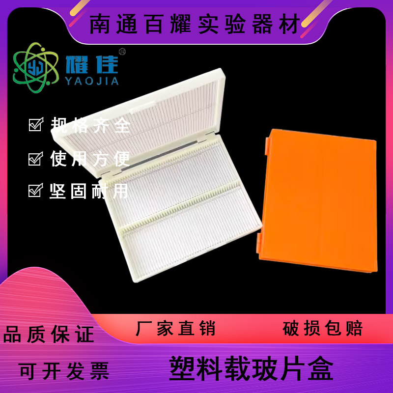 实验耗材 100片切片盒 100片载玻片盒 100片载玻盒带锁扣