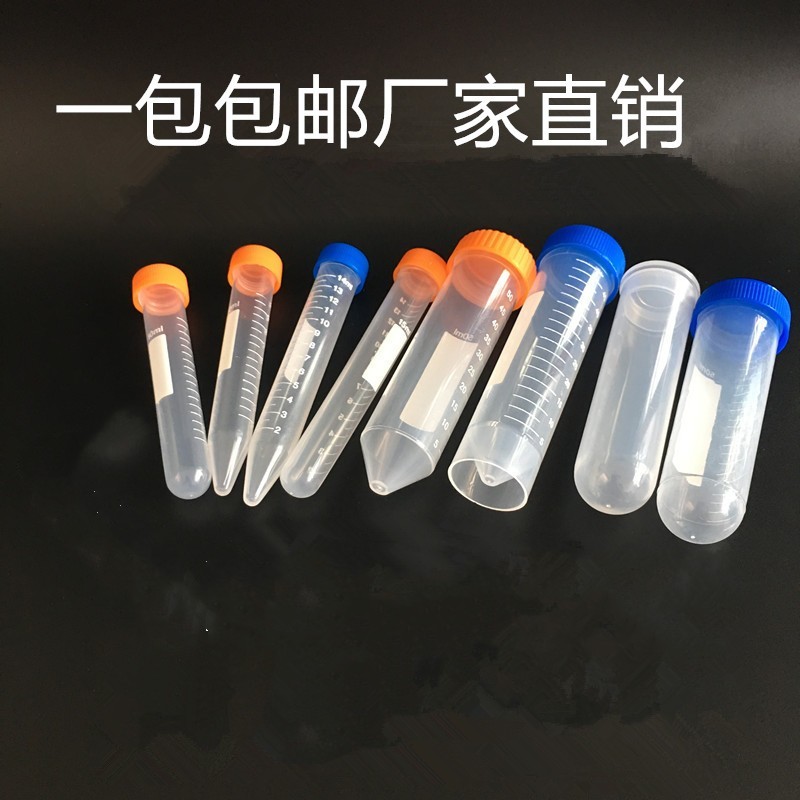 塑料离心管 0.2 1.5 5 10 15 20 30 50ml刻度 离心管/EP管 pcr管