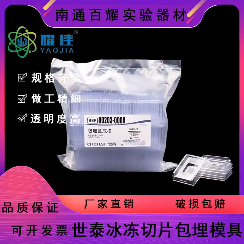 冰冻切片用一次性OCT包埋盒 世泰包埋底模 石蜡切片适用模具