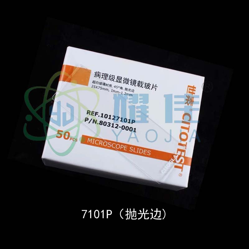 世泰病理级载玻片7101P 7105P 7107P超白玻璃材质 50片/盒