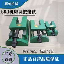 S83 series machine tool adjustment pads two-layer adjustment pads CNC machine tool heavy-duty adjustment feet machine mattress irons