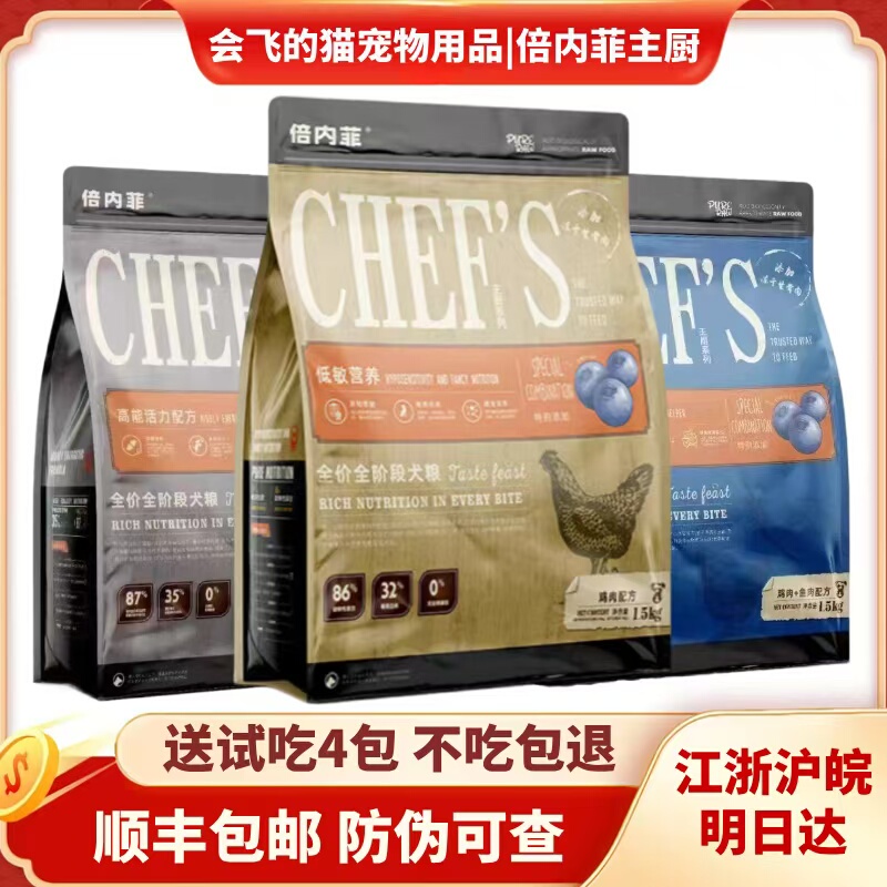Benefei Chef Series Dog Food Full Price Freeze-Dried Grain-Free Chicken, Fish and Beef Fattening Meat into Puppy Flagship Store