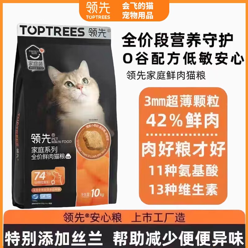 Leading Breed-Specific Cat Food 10kg Fresh Meat Food, Full-Price Fresh Meat Cat Food, Small Granules, Easy to Digest and Absorb, High Value for Money