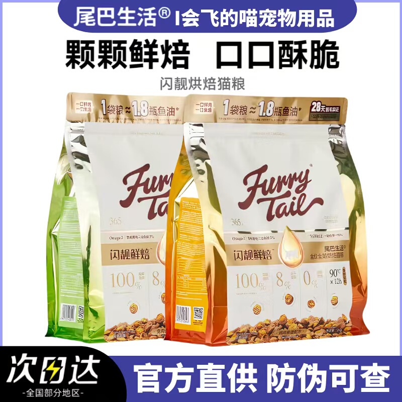 Tail Life Shining Baked Cat Food Fish Oil Egg Yolk Complete Nutrition Cat Food Flagship 2kg Store Tail Life Shining Baked Cat Food Fish Oil Egg Yolk Complete Nutrition Cat Food Flagship 2kg Store