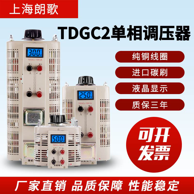 Contact voltage regulator 220V single-phase 5000W autocoupling 5KW AC power digital display 0-250V adjustable transformer