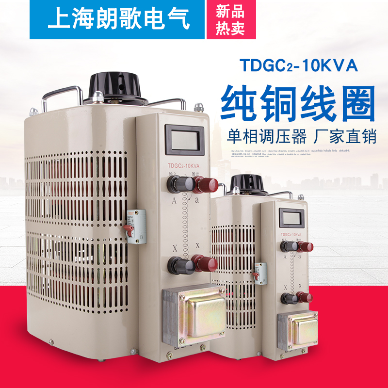 Voltage regulator 10000W AC contact-type self-coupling TDGC2-10KW digital display 0-300V Adjustable pressure transformer