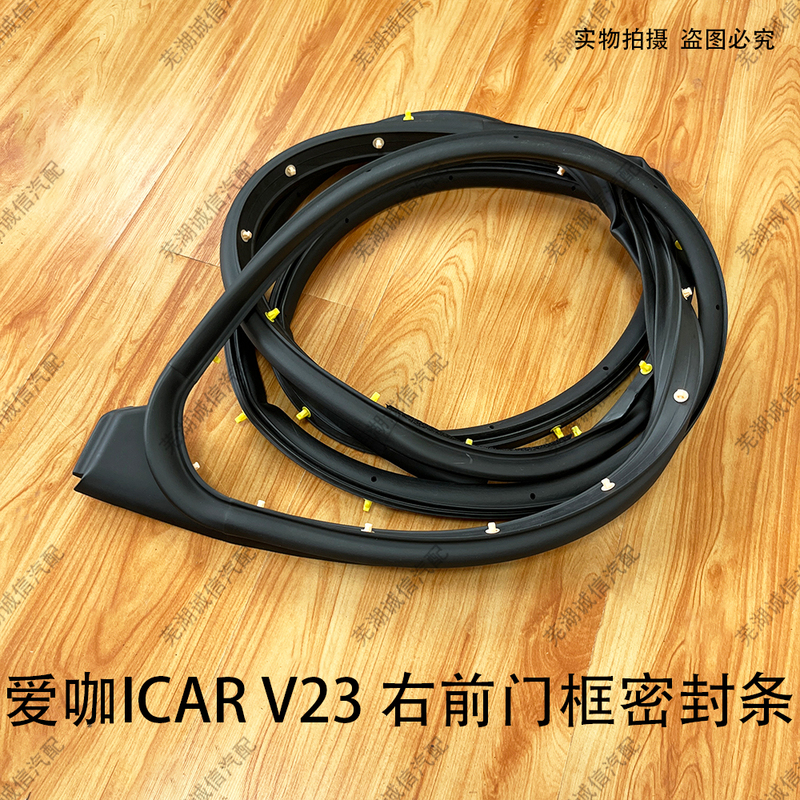 Chery Icar V23 Door Frame Sealing Strip, Car Door Rubber Strip with Nails, Front Door and Rear Door Sealing Strip Chery Icar V23 Door Frame Sealing Strip, Car Door Rubber Strip with Nails, Front Door and Rear Door Sealing Strip