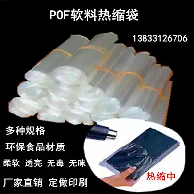 Soft material heat shrink film pof Heat Shrinkable film bag shrink bag food bag heat film Heat shrink packaging film box plastic sealing film