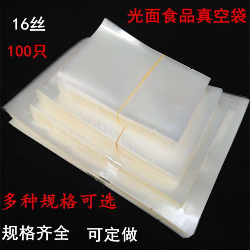 Food vacuum bag 20*40cm*16s transparent vacuum bag plastic bag plastic vacuum food bag