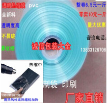 Heat Shrink Film Shrink Film PVC heat shrink film Wrap Film Heat Shrink Bag PLASTIC FILM DOUBLE LAYER 5 SILK