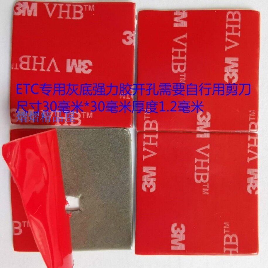 3M double-sided adhesive VHB powerful car with foam sponge adhesive tape fixed recorder etc bracket high temperature resistant negatives
