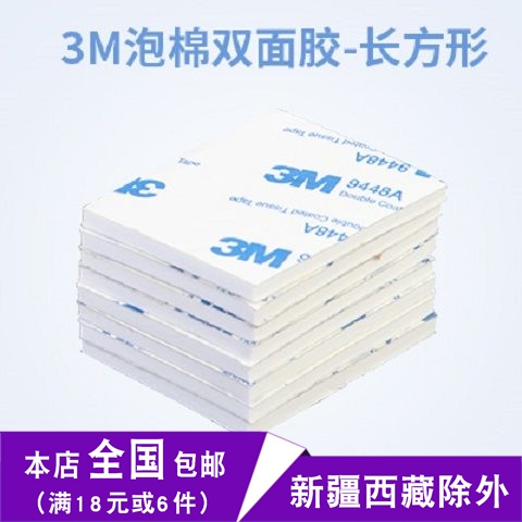 Double-sided adhesive powerful thickened sticker VHB foam no-mark car with adhesive patch square Three M flush type high viscosity