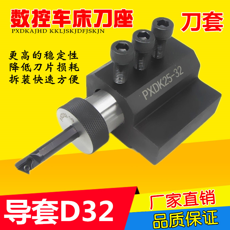 Numerical control lathe knife base inner hole guide sleeve knife lever knife sleeve U drill knife sleeve internal diameter changing sleeve D32-20 25 16-Taobao