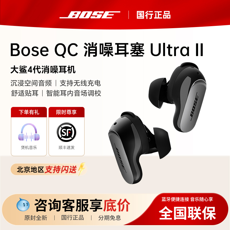 Bose Qc Noise Cancelling Earbuds Ultra Ii True Wireless Bluetooth Noise Cancelling Headphones Spatial Audio Shark 4Th Generation