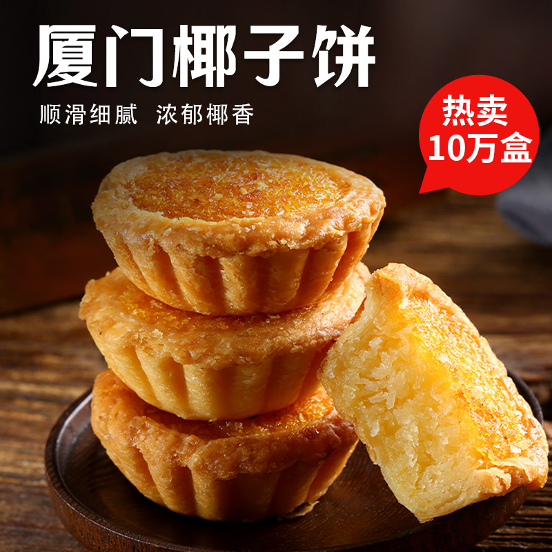 Xiamen specialty coconut bread coconut Tower breakfast coconut cake whole box coconut snack box