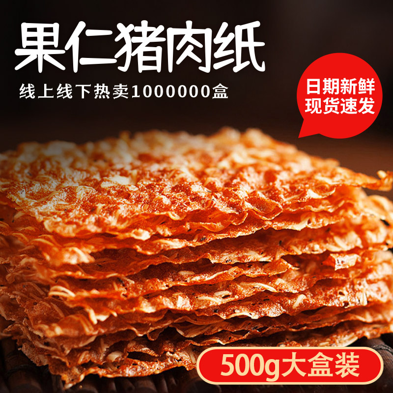 Nut pork paper crispy pork crispy paper snack pork breast paper crispy pork crispy pork breast snack gourmet