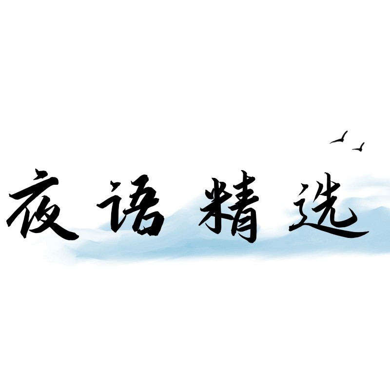 夜语商城