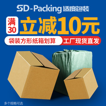 Bundled square carton postal express box wholesale thick extra hard packing box 3 layer 5 layer factory