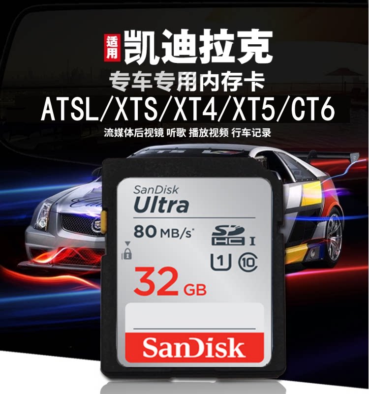 32G Cadillac streaming media memory sd card XT4 XT5 XTSATSL CT6 rear mirror car memory card