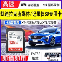 Cadillac streaming media memory SD card 128G recorder rearview mirror ATSLXTSXT5CT6XT4 memory card