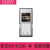 Sony Sony Z280SXS card 4K video X280X500F5 professional camera original SXS memory card 120g