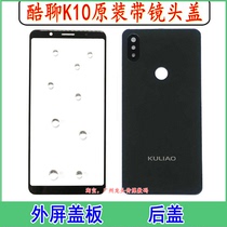 Yufei Lai KULIAO cool chat K10 cover front LCD touch screen glass outside mobile phone screen back cover camera lens