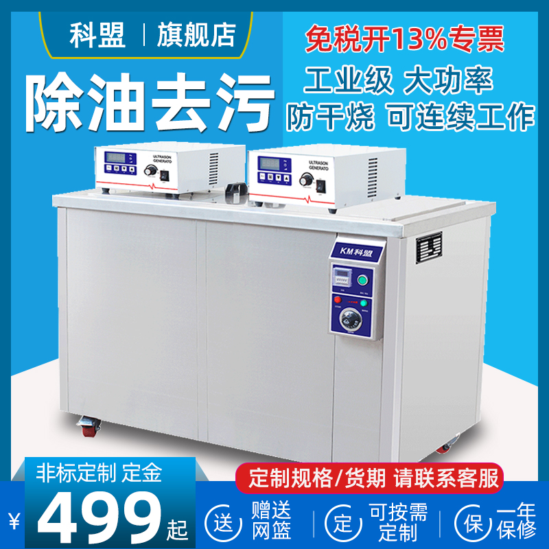 Kemeng Ultrasonic Cleaning Machine Industrial Degreasing and Decontamination KM-120 180 300 360 480 600 720St
