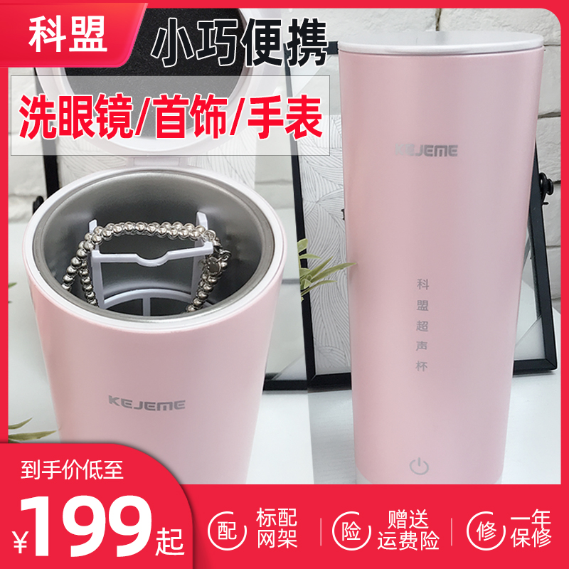 Franchise Ultrasound Cup KM-351 Home Jewelry Watch Makeup Brush Mini Ultrasonic Cleaning Cups Glasses Cleaner-Taobao