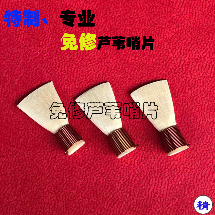 Suona Whistles Boutique free of reeds Reed Whistle playing Suona whistle Whistle Whistle the whistle Whistle Professional Whistle Handmade