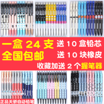 24 sets of Tianjiao Tianzhuo mechanical pencil 0 7 0 5 cute cartoon primary school childrens activity Pencil Prize