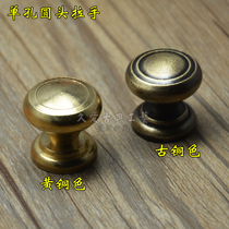 Chinese medicine cabinet drawer single hole pure copper round head cabinet door handle Chinese retro furniture copper accessories wardrobe door handle