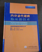 Clinical New Technologies for secondhand endocrine metabolic diseases