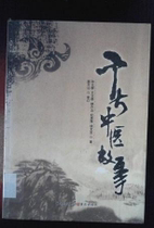 The story of the secondhand thousands of ancient Chinese medicine