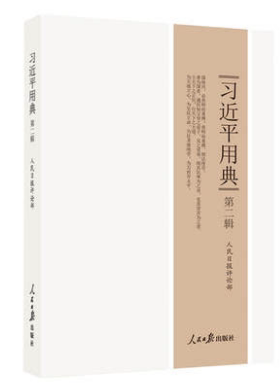 Xi Jinping's Allusions (Second Series)