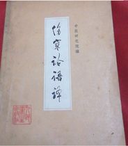 A translation of the secondhand typhoid Analects